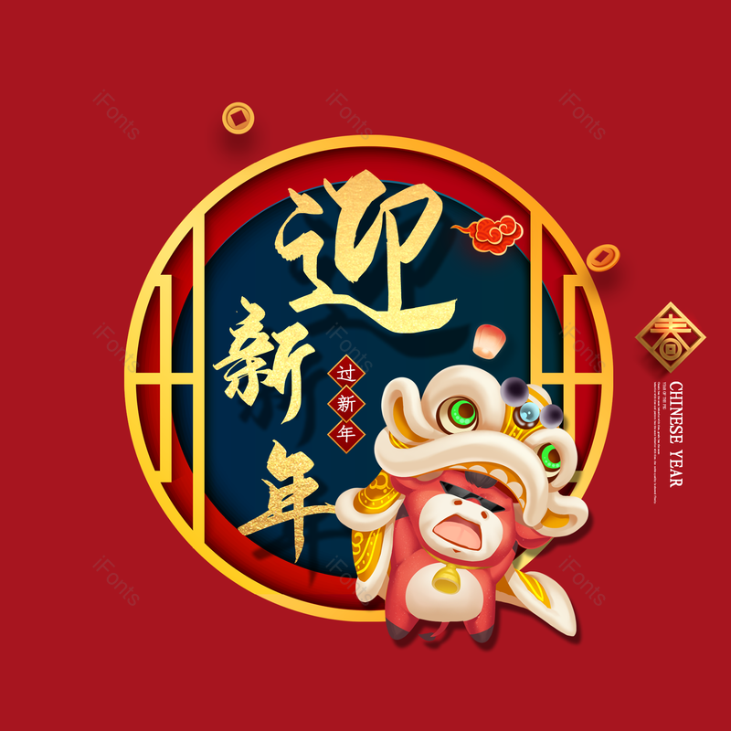 春节图片,喜庆元素,过年PNG,红色免抠素材